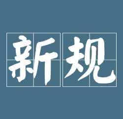 共享单车的新规都解锁了，你的个税技能“解锁”了吗？.jpg