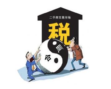 二手房四种避税方法，不到万不得已不要用！.jpg