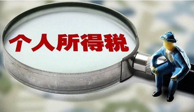 个人所得税计算器,个人所得税