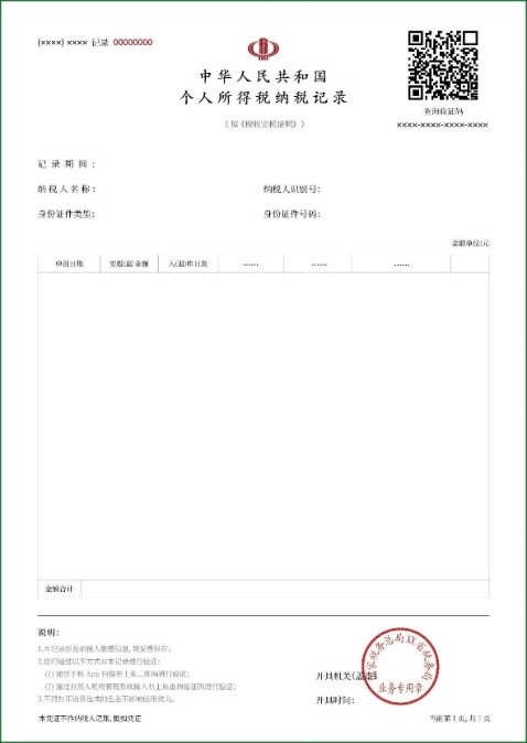 2019纳税记录.jpg