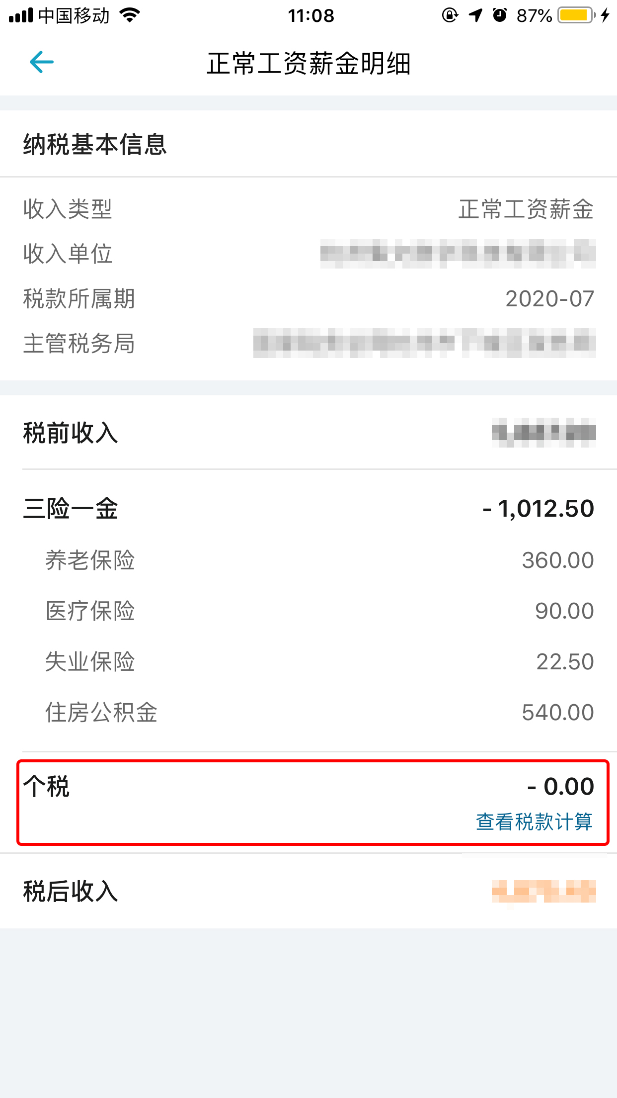 公司算错131元个税，需赔偿个人5.8万，算对个税有多重要？